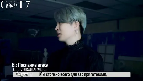 [2 часть] Закадровые съёмки к мировому туру GOT7 "Keep Spinning" [рус.саб]