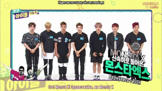 [RUS.SUB|VK][09.09.2015] Превью Weekly Idol c Monsta X