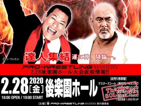 Keiji Muto Produce Pro-Wrestling Masters Vol. 7 (2020.02.28)