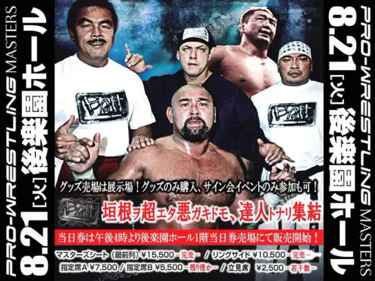 Keiji Muto Produce Pro-Wrestling Masters 2018 (2018.08.21)