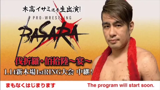 Pro Wrestling BASARA 116: Banquet (2020.01.14)