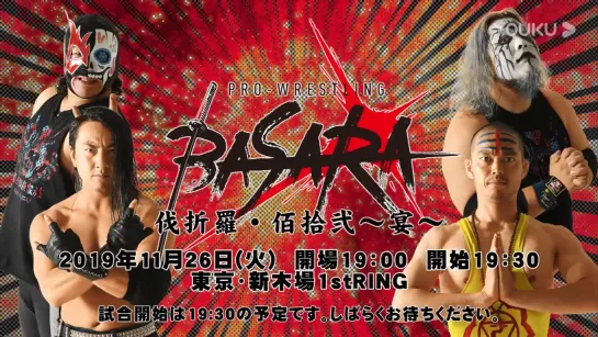 Pro Wrestling BASARA 112: Banquet (2019.11.26)