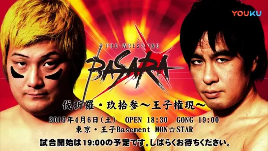 Pro Wrestling BASARA 92: Oji Gongen (2019.04.06)