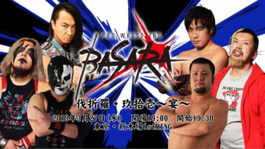 Pro Wrestling BASARA 91: Banquet (2019.03.27)