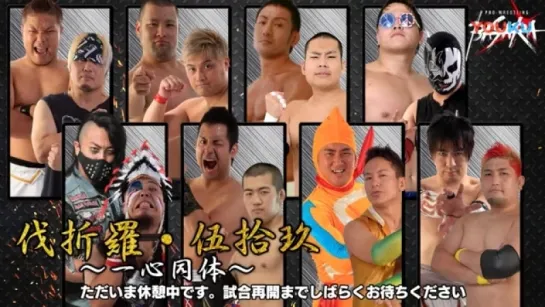 Pro Wrestling BASARA 59: Isshin Dotai (2018.02.11)