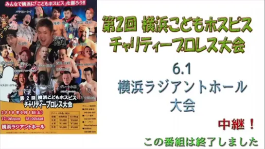 KAI Produce 2nd Yokohama Children's Hospice Charity Pro-Wrestling (2019.07.06)