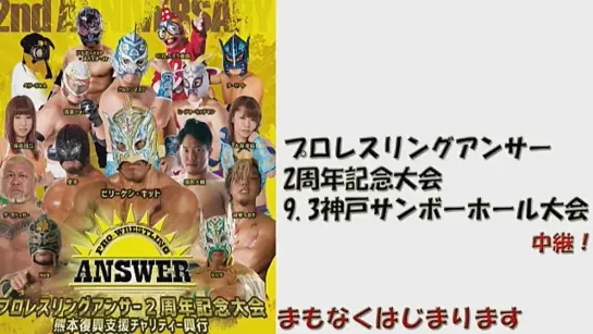 Pro Wrestling ANSWER 2nd Anniversary Show (2017.09.03)