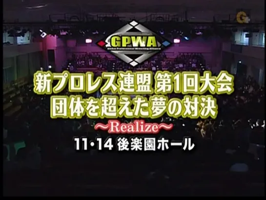 GPWA Realize 2006 (2006.11.14)