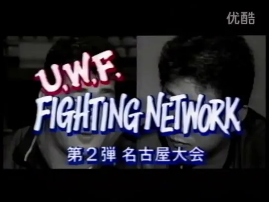 UWF Fighting Network Nagoya 1988 (1988.11.10)