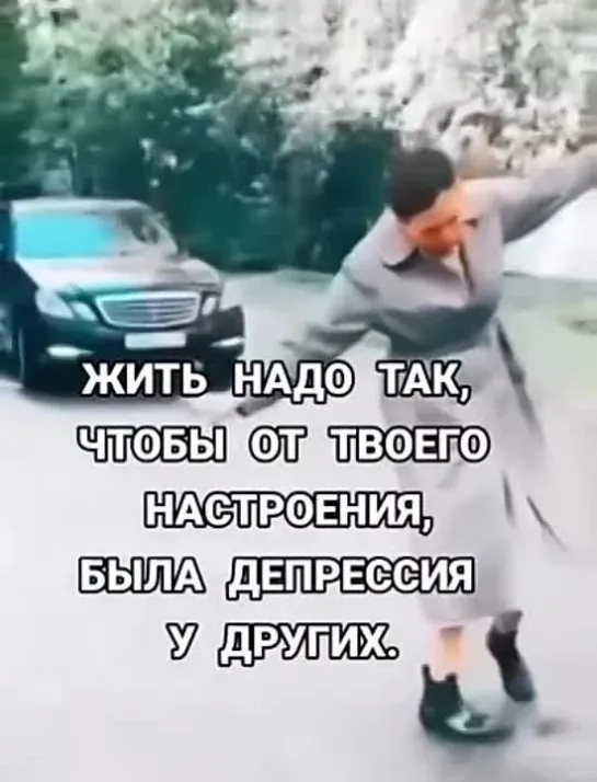 жить нужно в кайф.mp4