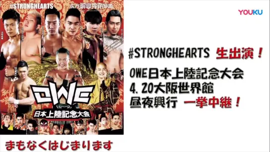 OWE First Time Japan 2019 (2019.04.20) - День 2 (Afternoon Show & Evening Show)