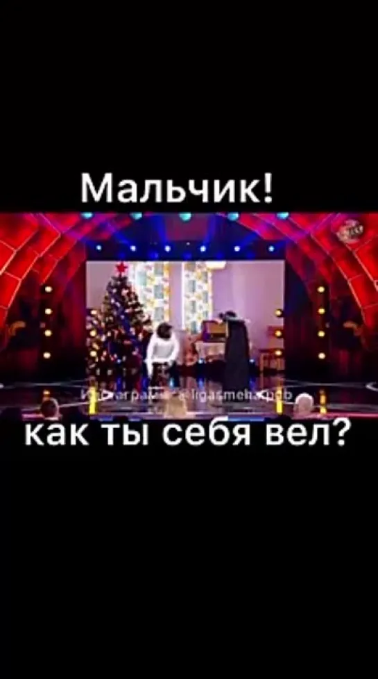 как ты себя вёл