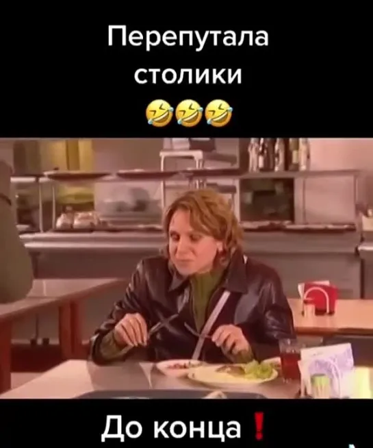 Перепутала столики