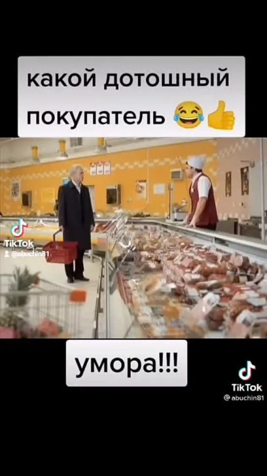 дотошный покупатель