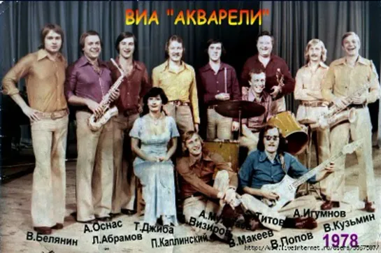 ВИА Акварели