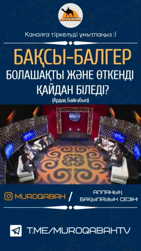 Бақсы-балгер болашақты және өткенді қайдан біледі?