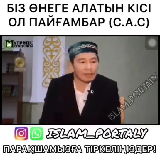 Бізге өнеге алатын кісі ол Пайғамбар (с.а.с)