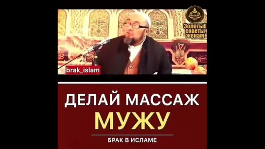 Брак в Исламе