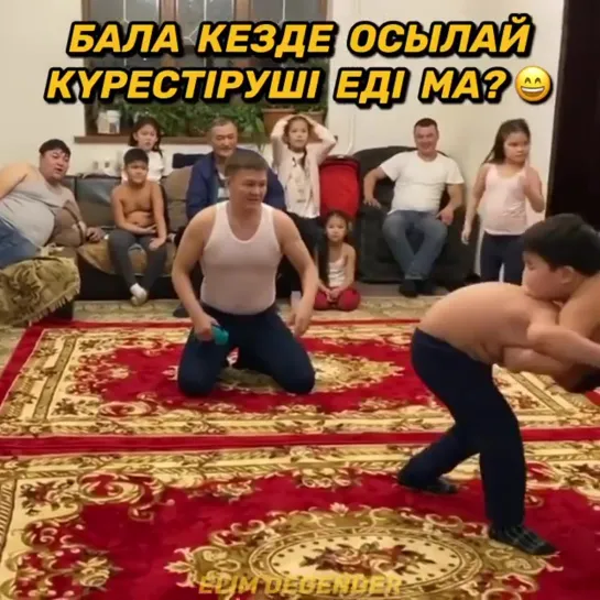 Бала кезде осылай күрестіруші еді ма?