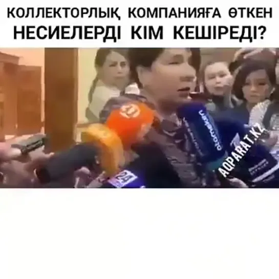 Кім не түсінді