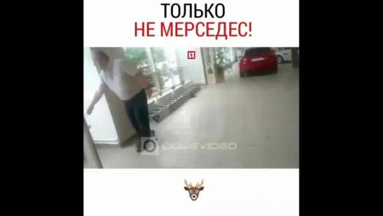 Только не мерседес