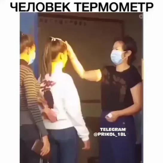 Человек термометр