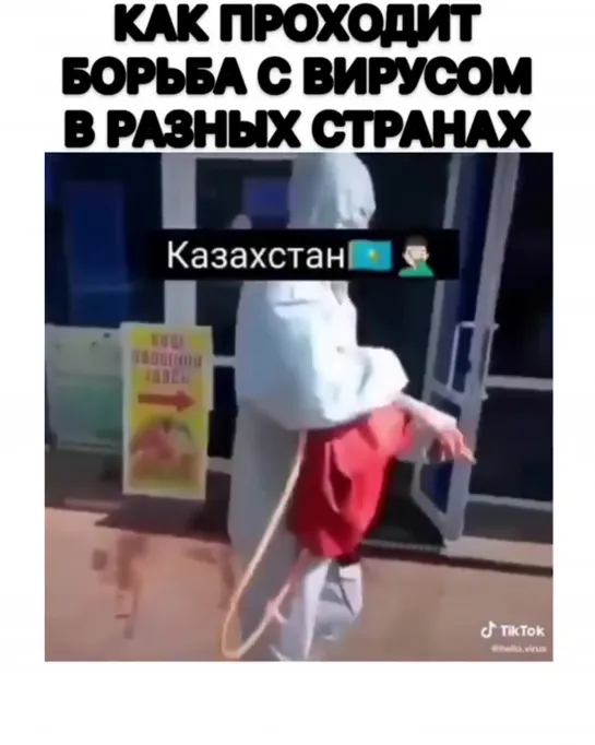 Как борятся с короновирусом в разных странах