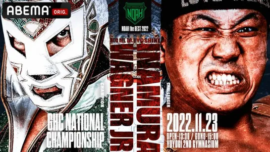 Pro Wrestling NOAH The Best 2022 (2022.11.23)