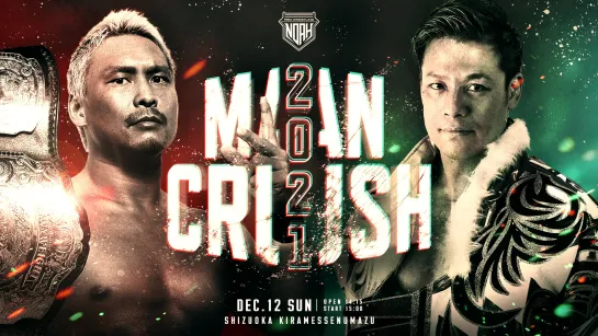 Pro Wrestling NOAH Man Crush 2021 (2021.12.12) - День 2