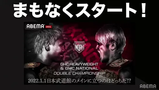 Pro Wrestling NOAH The Best 2021 (2021.11.28)