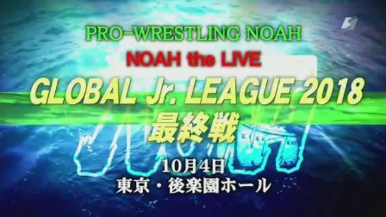 Pro Wrestling NOAH Global Junior League 2018 (2018.10.04) - День 10 (Final)