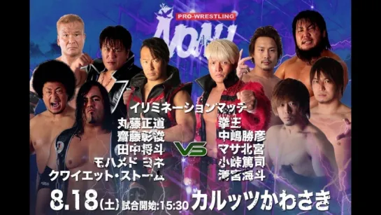 Pro Wrestlong NOAH & Kawasaki Sports Association 70th Anniversary: NOAH vs Kawasaki Festival 2018 (2018.08.18)