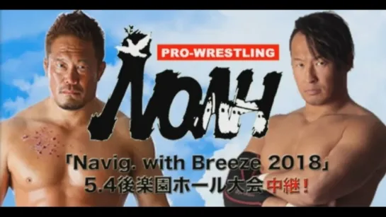 Pro Wrestling NOAH Navigation With Breeze 2018 (2018.05.04) - День 2