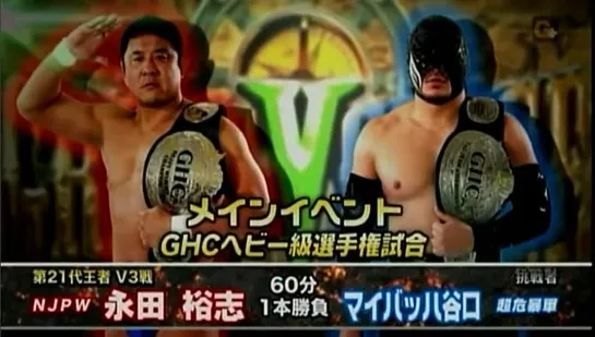 Pro Wrestling NOAH Great Voyage 2014 In Nagoya (2014.04.20)