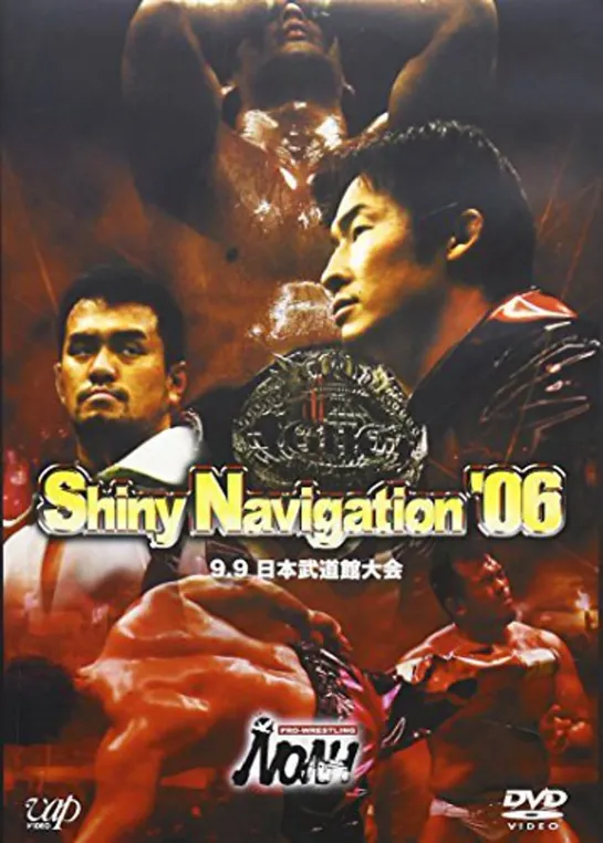 Pro Wrestling NOAH Shiny Navigation 2006 (2006.09.09) - День 10