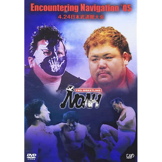 Pro Wrestling NOAH Encountering Navigation 2005 (2005.04.24) - День 15