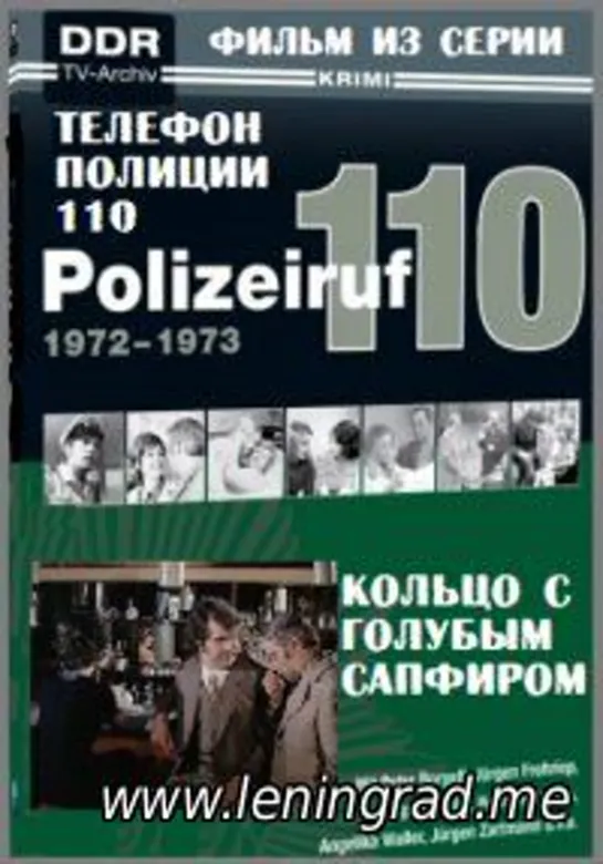 Кольцо с голубым сапфиром (1973) ГДР