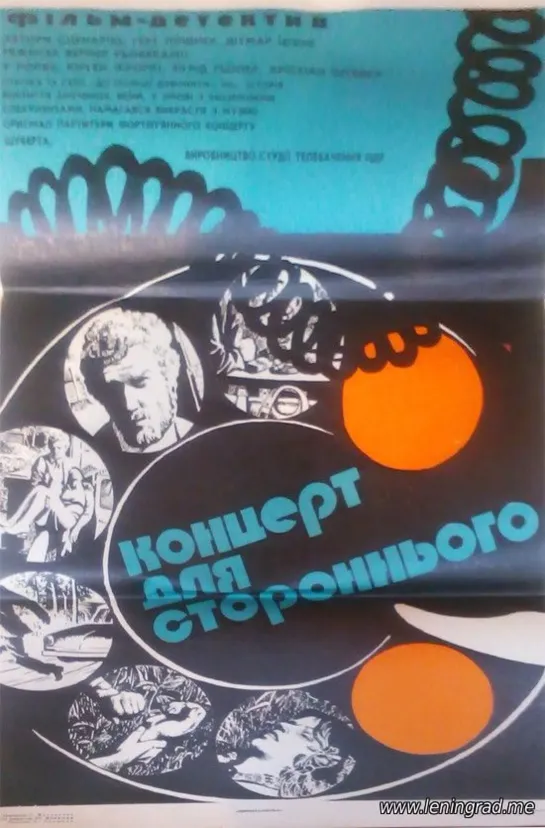 Концерт для постороннего (1973) ГДР