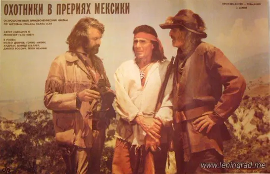 Охотники в прериях Мексики (1987) ГДР