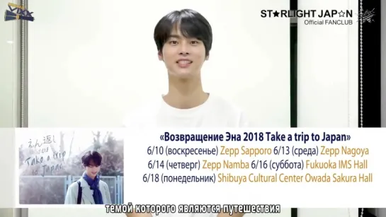 [RUS SUB] 180515 VIXX Japan Fanmeeting «N Returns 2018 Take a trip to Japan» Invitation