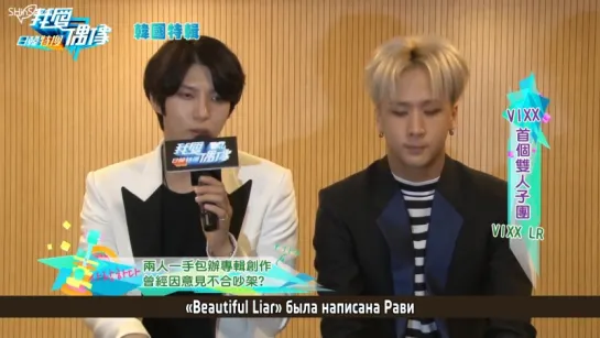 [RUS SUB] 151012 Idols of Asia VIXX LR Interview