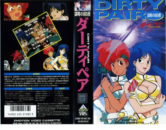 аниме 1990 мультфильм Грязная Парочка : Заговор рейса 005 Dirty Pair все серии