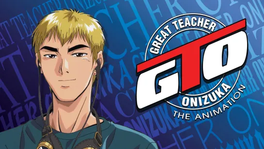 аниме 1999 Крутой учитель Онидзука 1-13 из 43 Great Teacher Onizuka GTO все серии