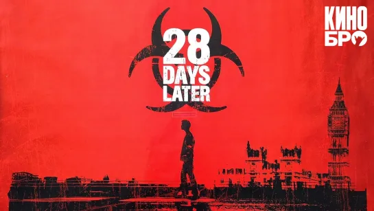 28 дней спустя | 28 Days Later... (2002)