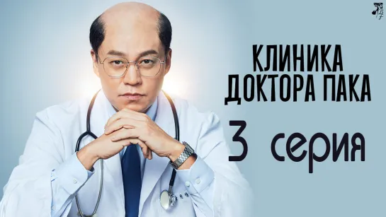 [FSG Baddest Females] Dr. Parks Clinic | Клиника доктора Пака 3/12 (рус.саб)