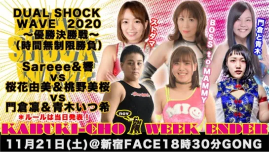 Pro Wrestling WAVE Kabuki-cho Week Ender 2020 (2020.11.21)