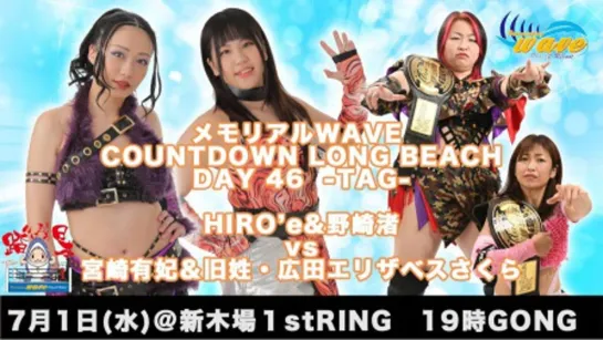 Pro Wrestling WAVE NAMI 1 (2020.07.01)