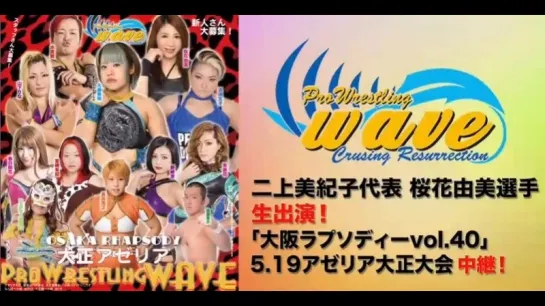 Pro Wrestling WAVE Osaka Rhapsody Vol. 40 (2018.05.19)