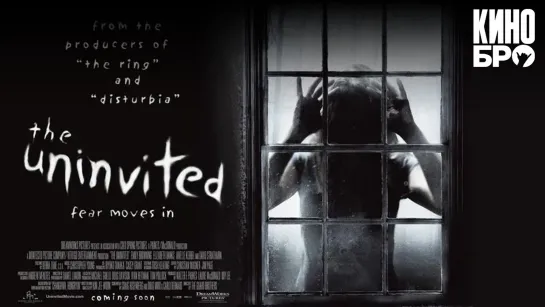 Незваные | The Uninvited (2008)