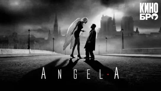 Ангел-А |  Angel-A (2005)